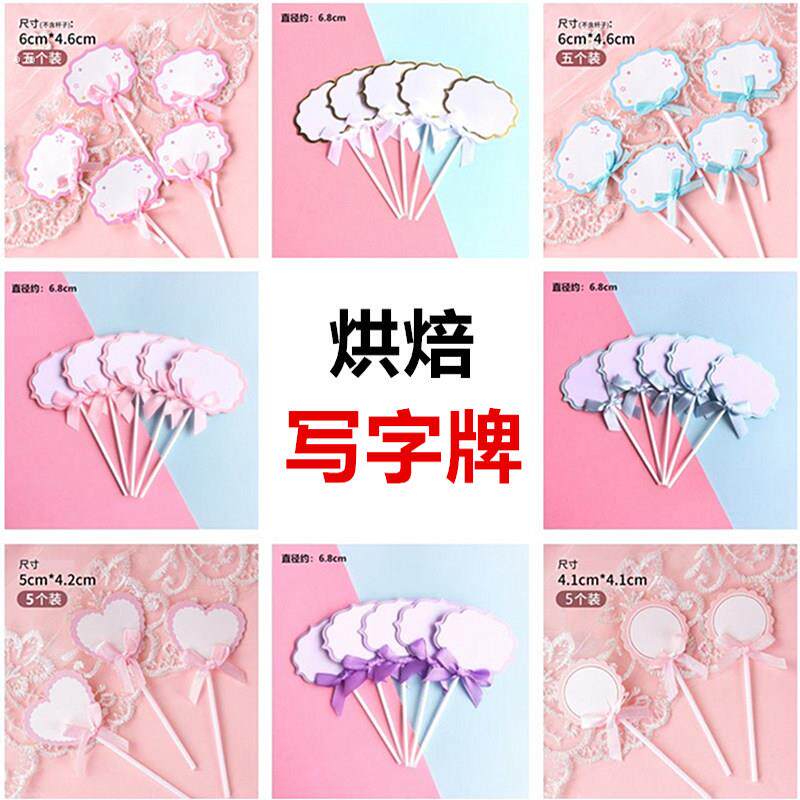 蝴蝶结空白可写字蛋糕装饰插件心形可写字祝福插卡贺卡片插牌插旗