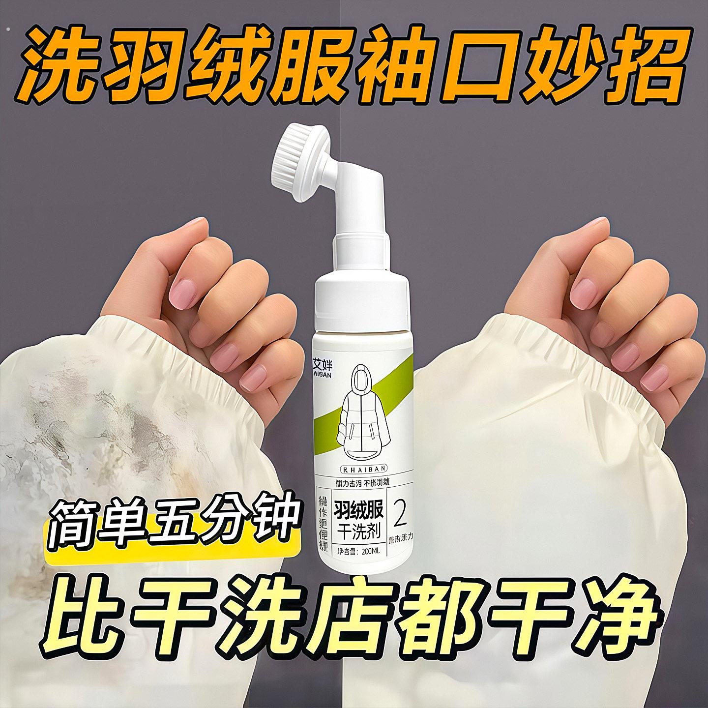 洗羽绒服清洗剂免水洗清洁神器干洗剂免洗专用白色去污家用洗涤液