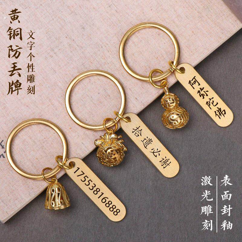 黄铜汽车钥匙扣手机电话号码防丢牌刻字简约小葫芦挂件男