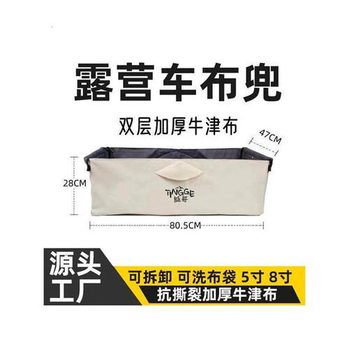 露营车布袋车兜可折叠聚拢型内袋布套布兜营地车拖车野营车内衬袋