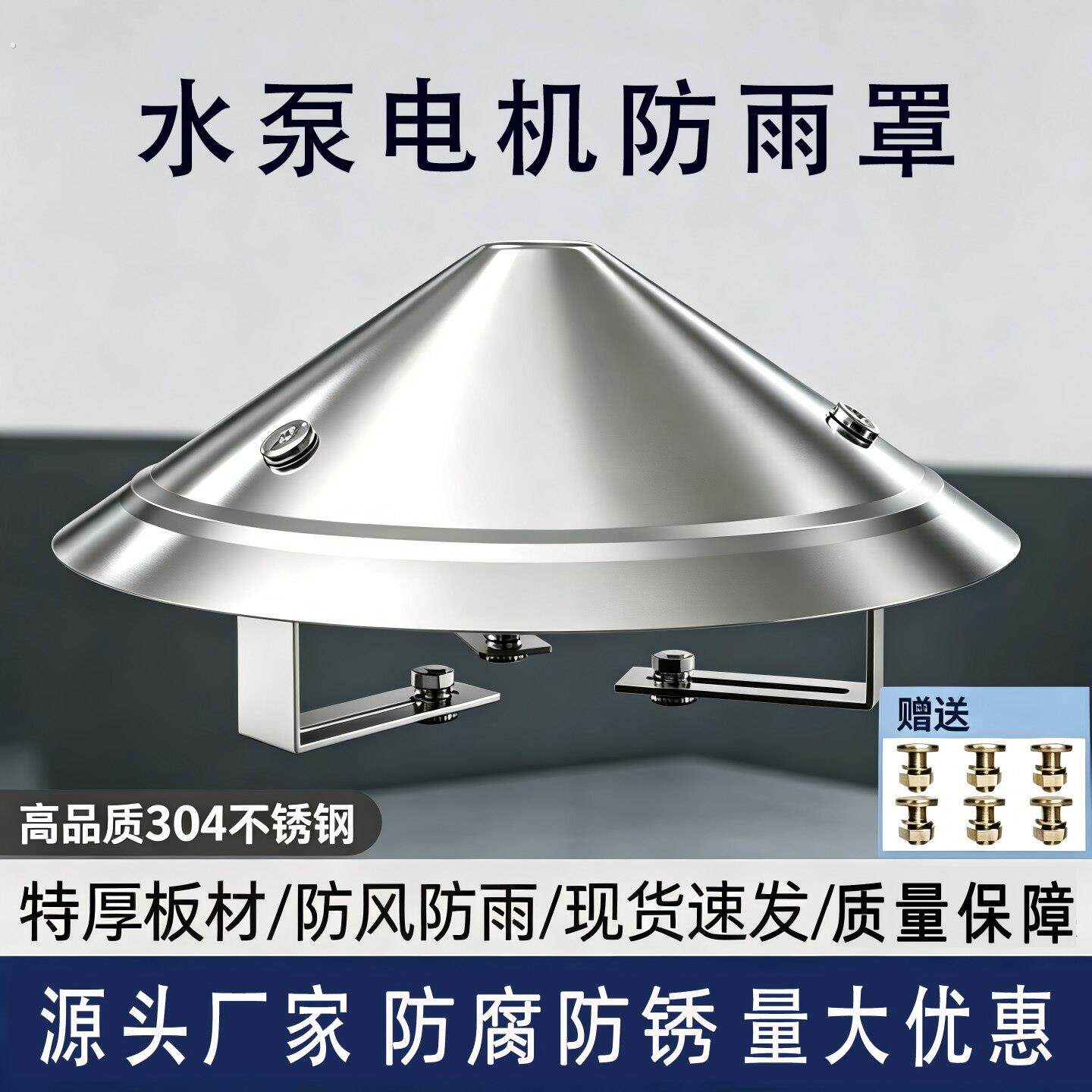 不锈钢立式电机防雨罩室外水泵防水罩保护盖防护罩挡雨罩卧式户外