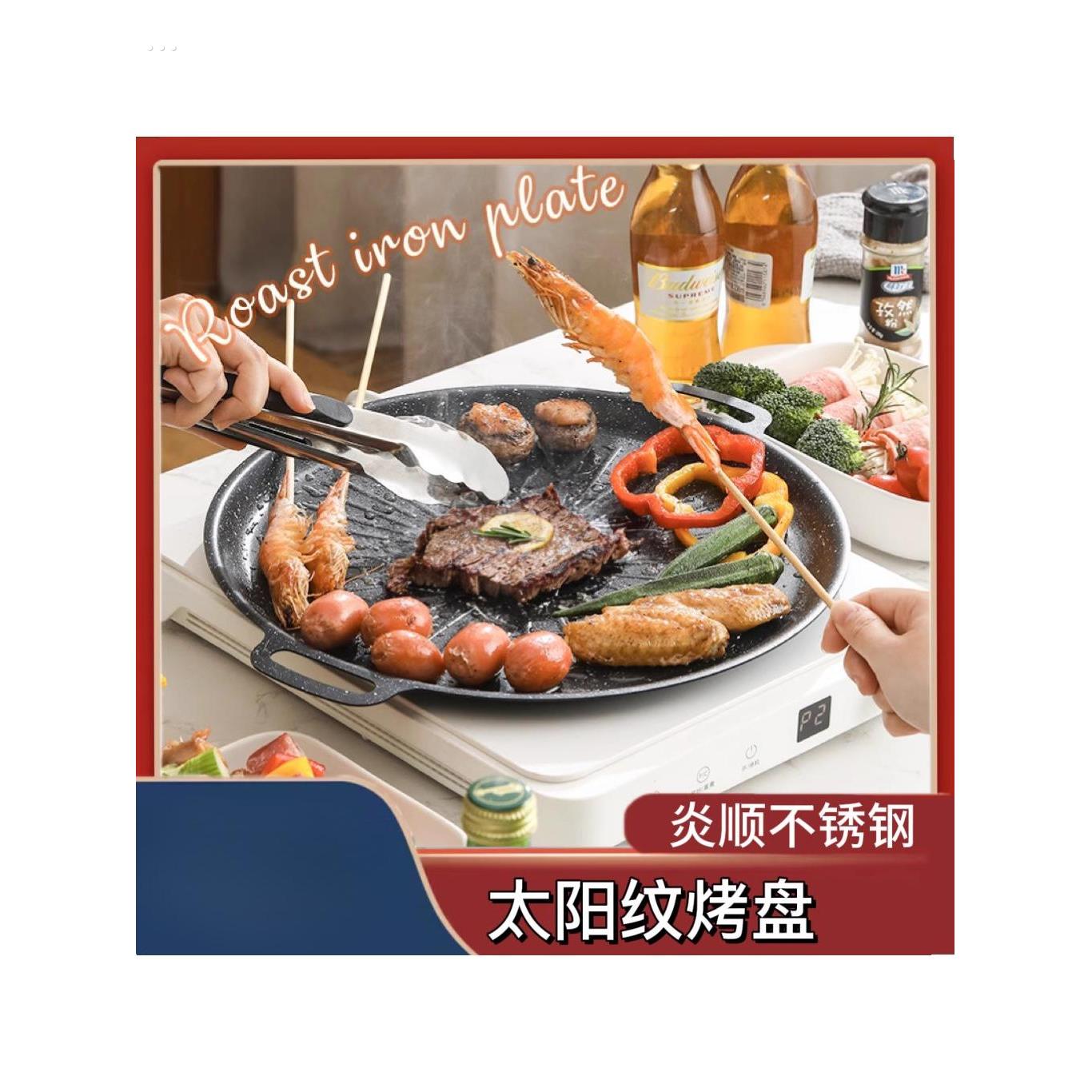 韩式家用麦饭石烤盘太阳纹物理不粘烤肉盘电磁炉卡式炉户外烧烤盘