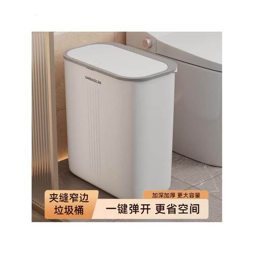 卫生间垃圾桶带盖家用厕所用窄款大号大容量按压弹盖款夹缝垃圾桶