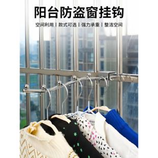 阳台宿舍床边挂衣钩防盗窗挂钩架子窗户防护栏寝室小型晾衣架神器