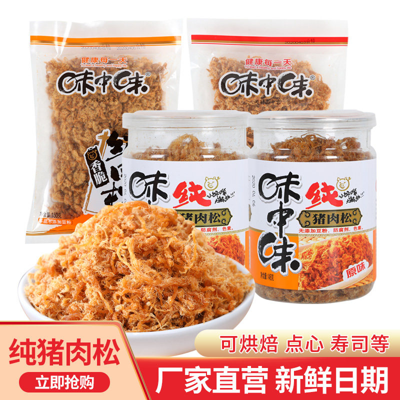 福建福州罗源特产无豆粉手工纯肉松粥饭面包寿司烘焙伴侣