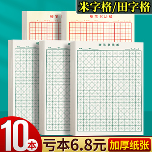 速发米字格田字格硬笔练笔本小学生儿童练字专用练习本作品纸钢字
