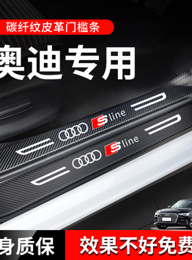 速发适用Q门槛条A6L车内装护Q4etro用品Q汽车于5L内饰A4L保饰A
