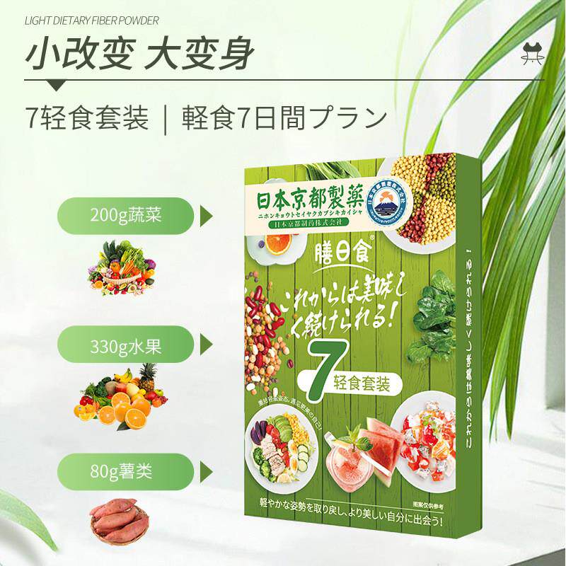 日本膳日食轻食7天计划燃卡路里奶昔饱腹营养日本森田代餐粉同款