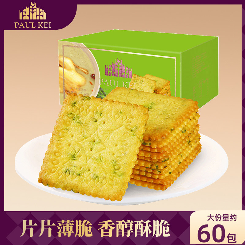 【 鸡汤香葱薄饼干1000g整箱】营养早餐休闲小吃零食代餐饱腹