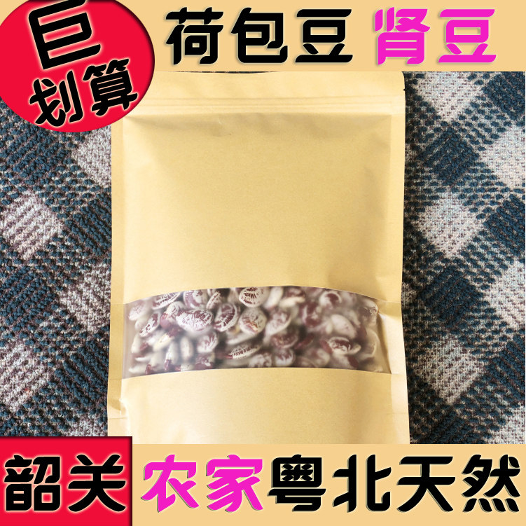荷包豆肾豆500g去湿豆正宗红白花纹豆广东韶关特产农家自种始兴