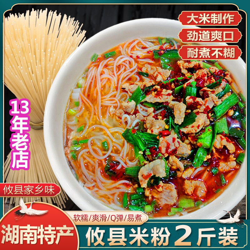 湖南攸县细米粉 长沙特产家用2000克装圆米粉 醴陵邵阳米线