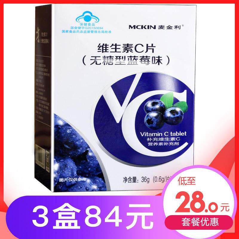 正品 无糖型蓝莓味维生素C片1瓶60片VC咀嚼片补充维生素C