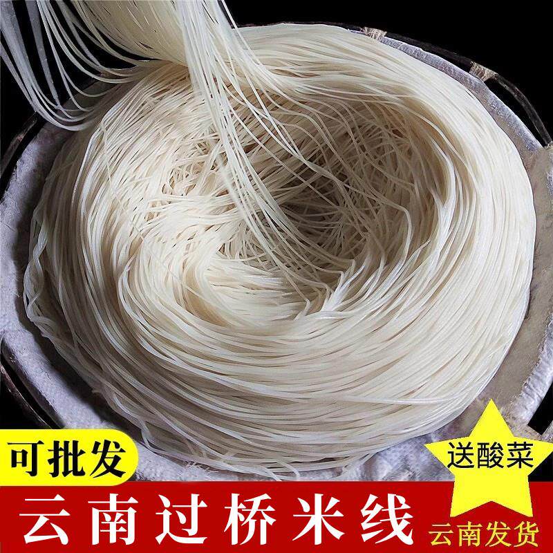 云南米线麻酱米线蒙自建水过桥米线香米粉带调料套餐早餐小吃速食