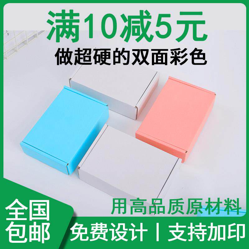 速发批发粉色同色快递盒双面彩色扁纸箱纸箱扁盒子黑色定做服装包