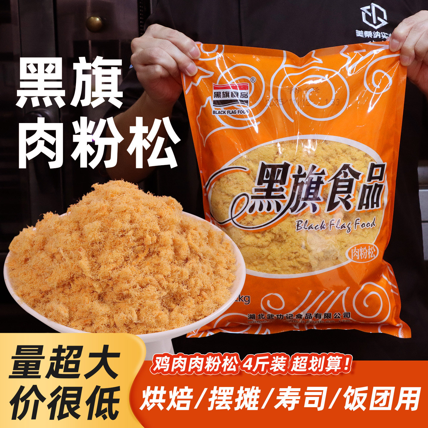 黑旗肉粉松鸡肉肉松糍饭团寿司烘焙面包装饰蛋糕卷饼早餐配料