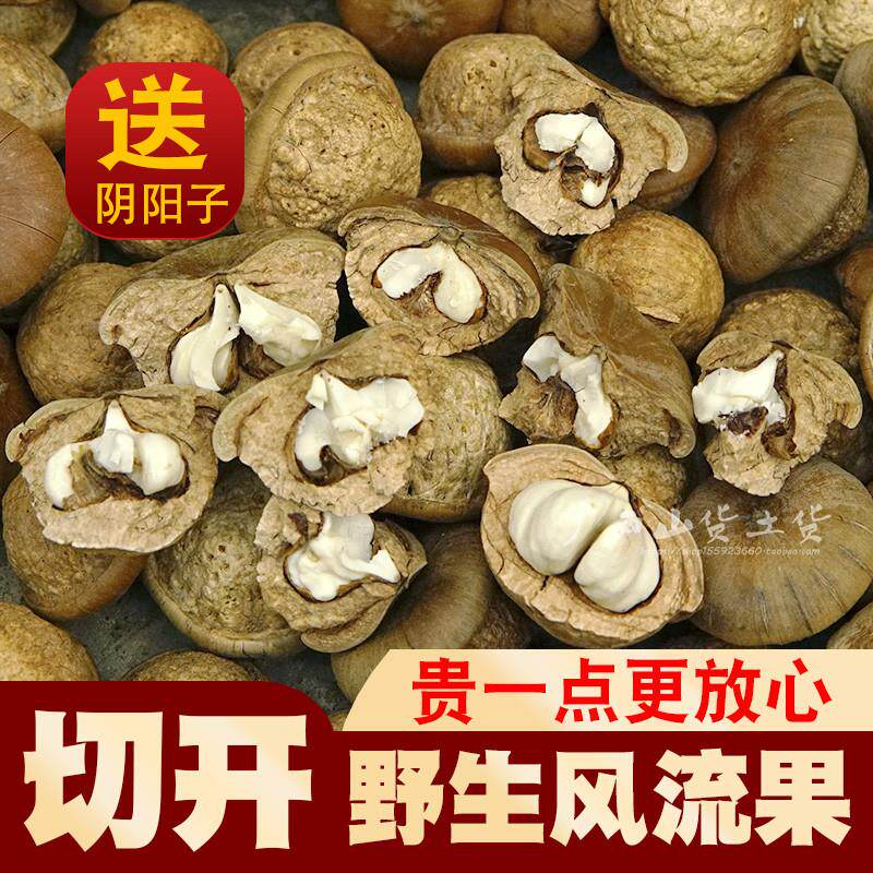 野生风流果500g切开边石头果天然抬头逍遥果男士滋补特产泡酒煲汤