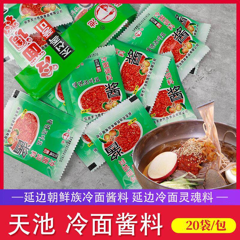 延边特产韩国冷面酱20g*20袋朝鲜大冷面酱调料辣椒酱凉面酱小包装