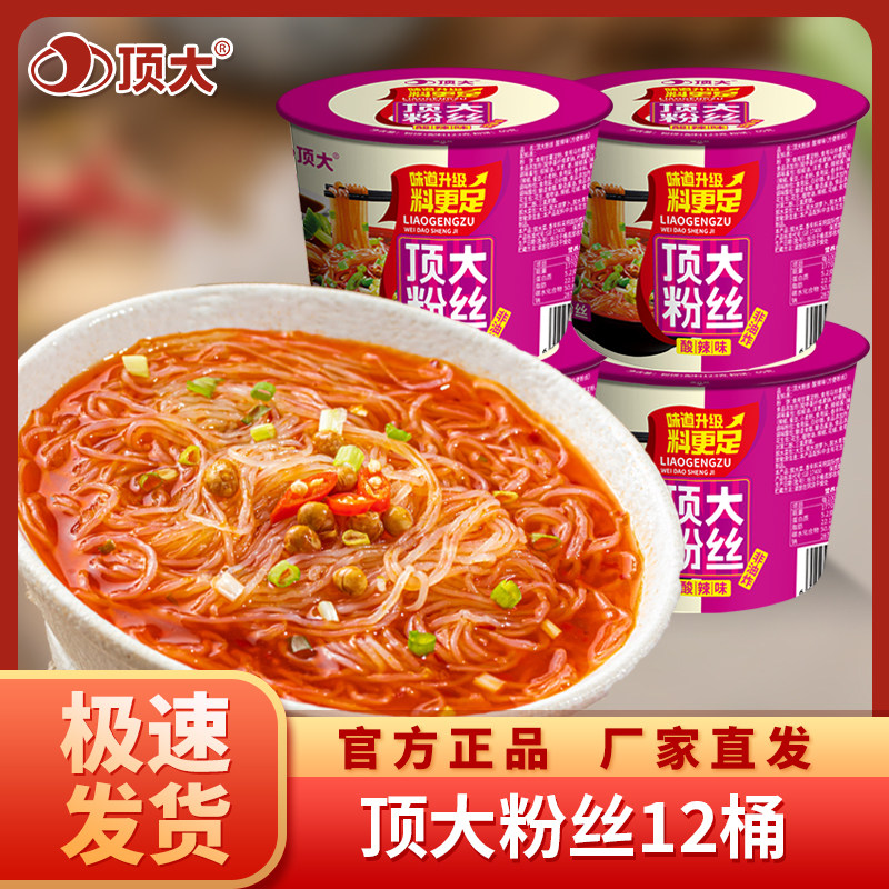 粉丝重庆酸辣粉12桶装宿舍即食方便速食非油炸泡面整箱包邮