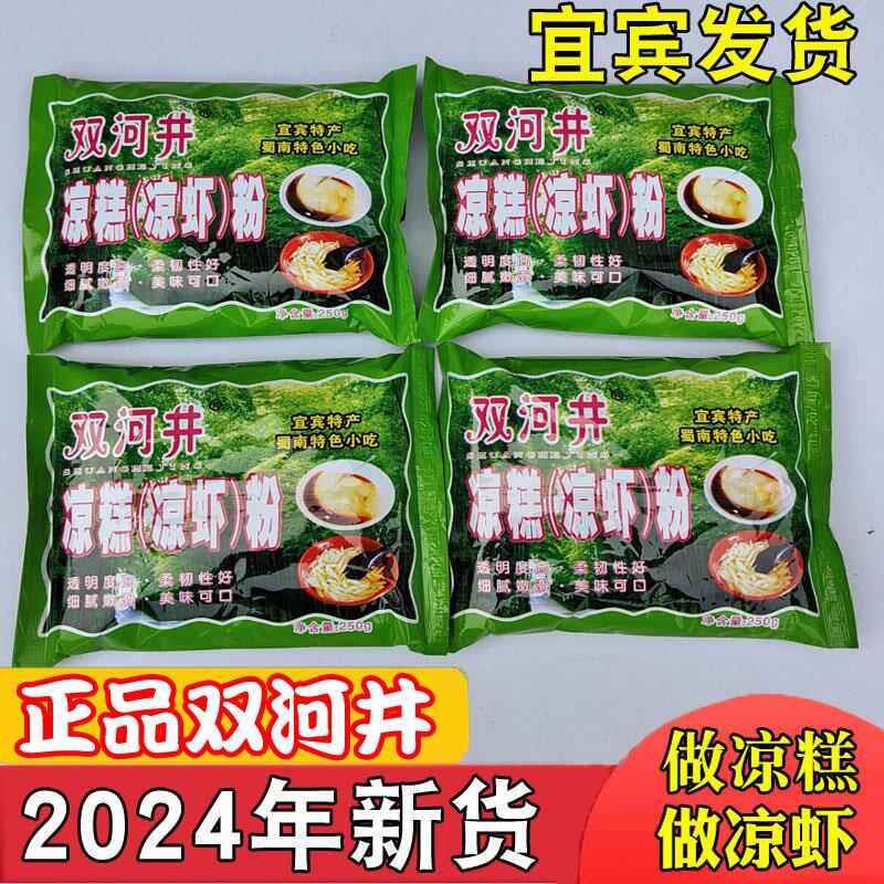 凉糕粉 四川特产宜宾双河井凉糕粉凉虾粉冰粉凉糕