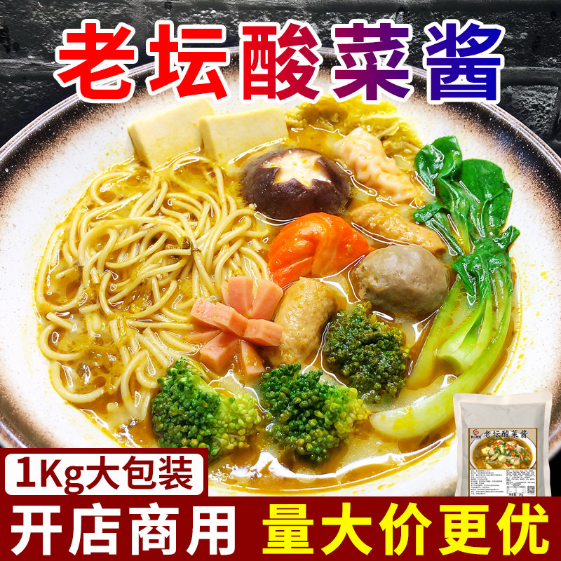 酸菜鱼调味包老坛酸菜酱火锅麻辣烫底汤料过桥砂锅米线面餐饮商用