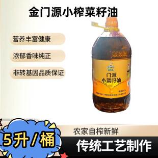 金门源小菜籽油5L/桶青海门源压榨小菜籽油5L(约9.2斤)非转基因