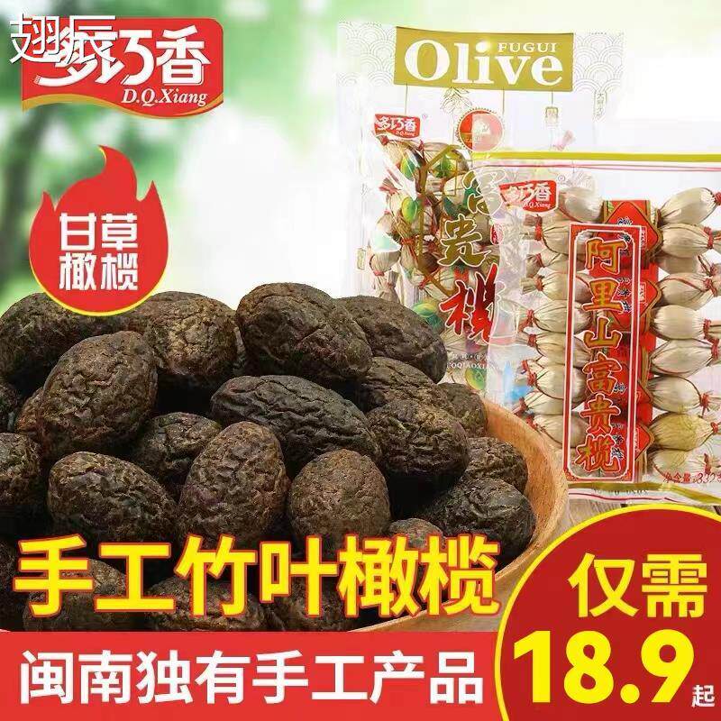 多巧香富贵榄竹壳干竹叶手工甘草橄榄潮汕潮州特产蜜饯凉果袋装