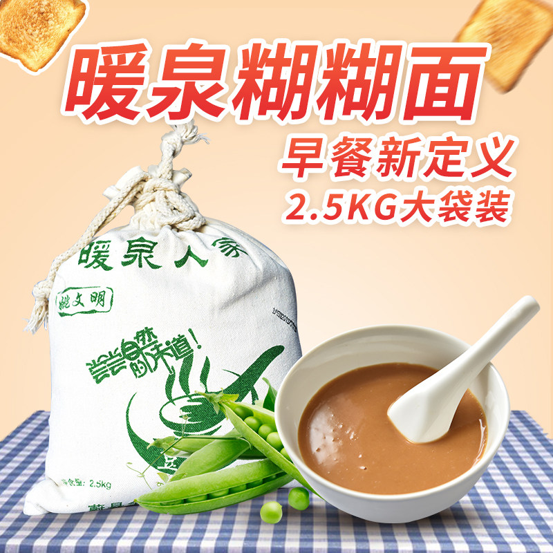 糊糊面河北张家口蔚县暖泉特产糊糊面扁豆豌豆豆糊面早餐