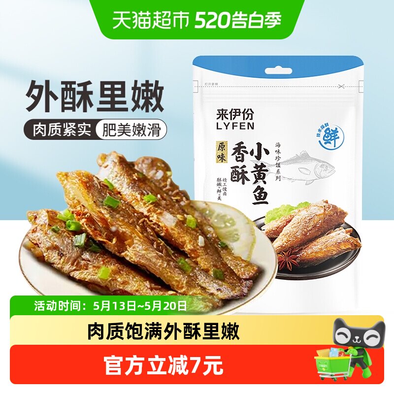 来伊份香酥小黄鱼海鲜特产特色鱼干即食网红零食食品小吃