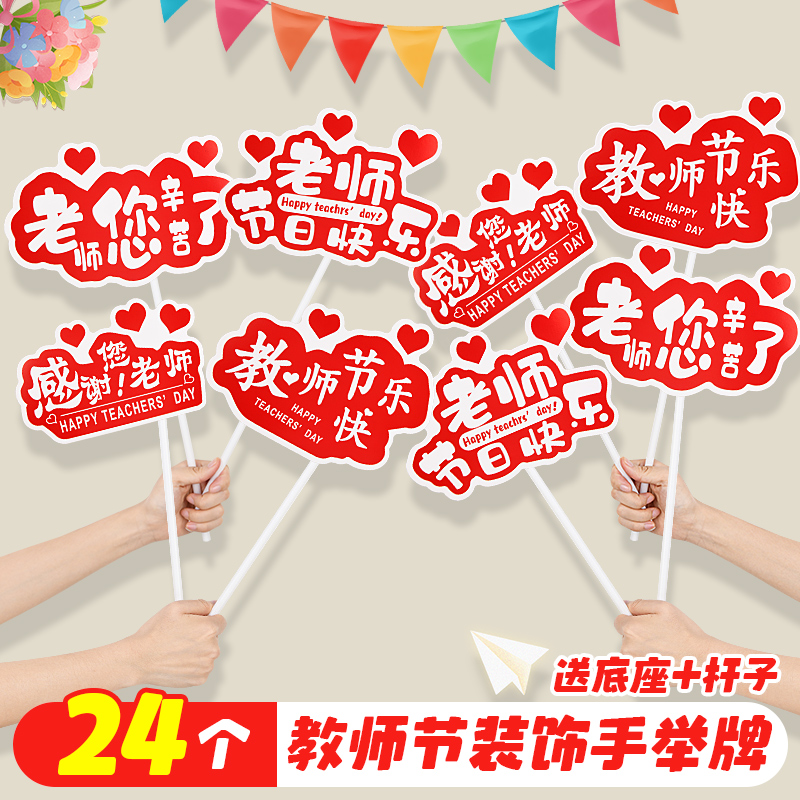 速发教师节教室装饰手举牌幼儿园商主景题活动拍照道具氛围场场布