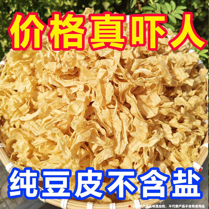 豆皮豆丝干货农家腐竹豆腐皮火锅麻辣烫无盐人造肉