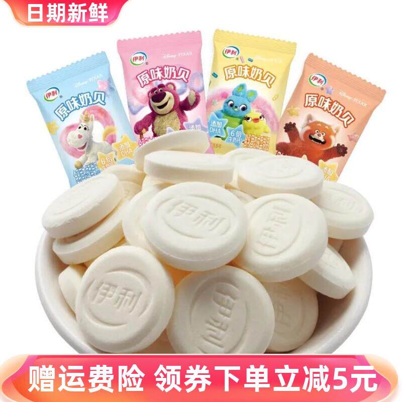 (100颗)伊利原味奶贝奶片休闲零食过年糖果独立包装袋装内蒙