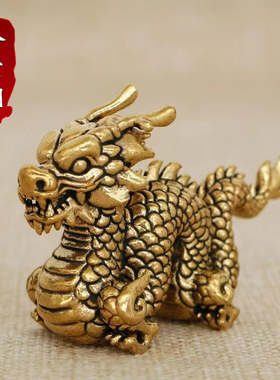 速发复古铜器生肖龙小摆件铜品铜艺品礼品黄饰纯工招财聚财家居复