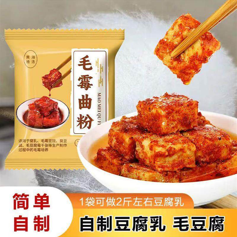 正宗腐乳曲毛霉曲粉霉豆腐曲子自制白毛臭豆腐发酵菌
