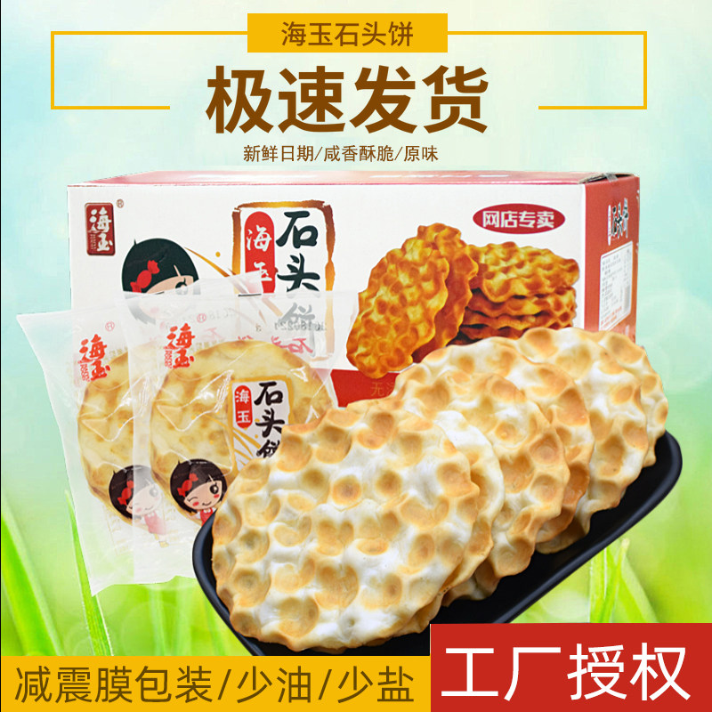 海玉石头饼包邮 山西特产2KG整箱薄小馍干香酥陜西石子馍休闲零食