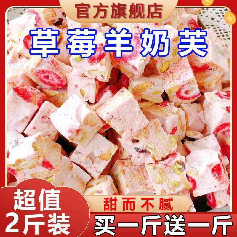 封香记草莓羊奶芙拉丝雪花酥坚果零食小吃网红糕点正品