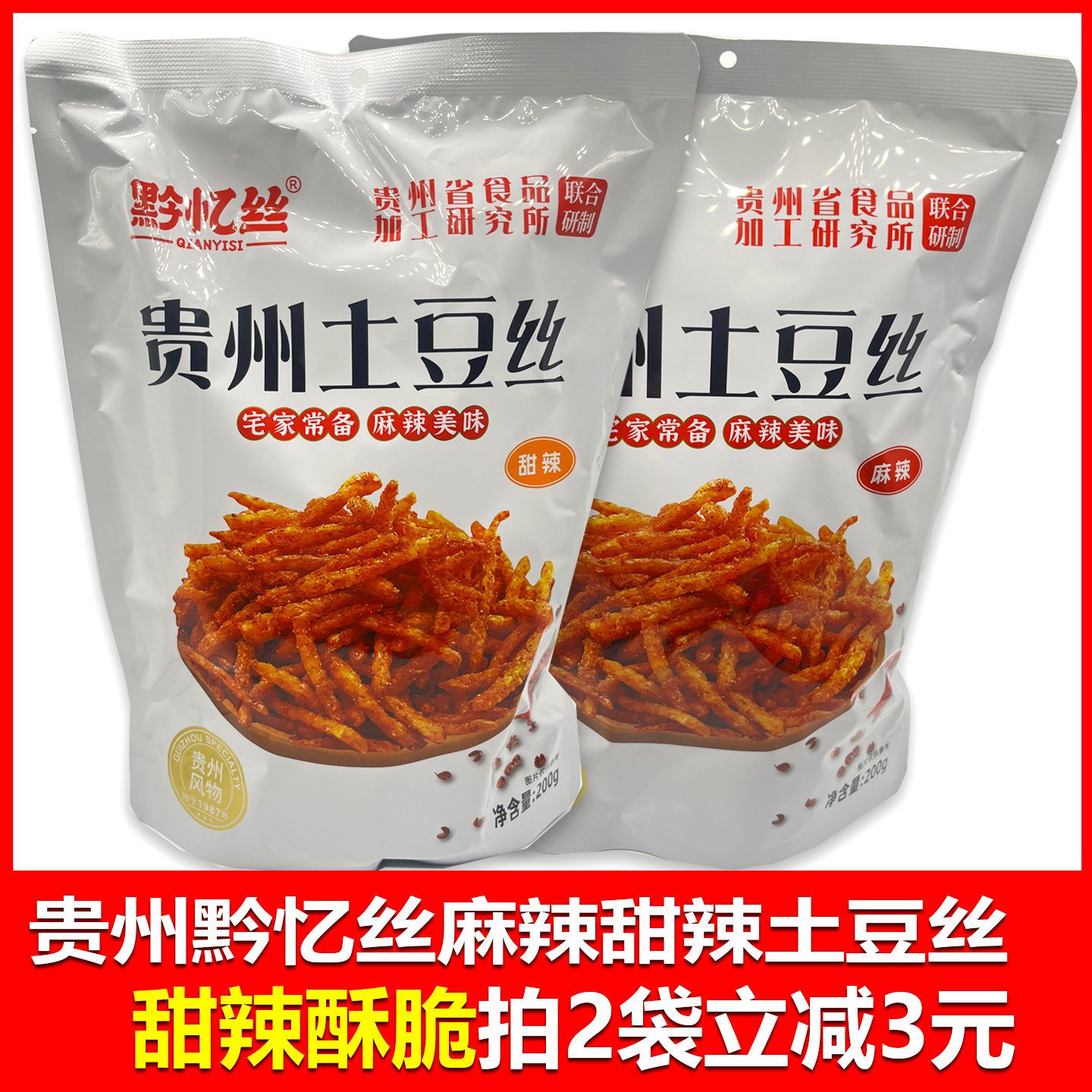 贵州特产麻辣土豆丝豆干丝洋芋丝杏鲍菇麻辣丝网红零食