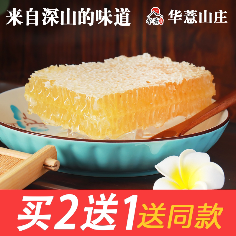 蜂巢蜜华薏山庄高原蜂巢蜜纯天然土蜂蜜原蜜大巢蜜500g