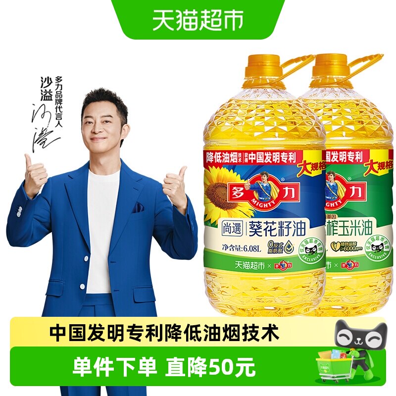 物理压榨玉米油【超级桶】多力尚选葵花籽油玉米油6.08L*2