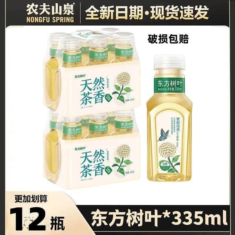 东方树叶335ml瓶装无糖茶饮料茉莉花茶小瓶装整箱