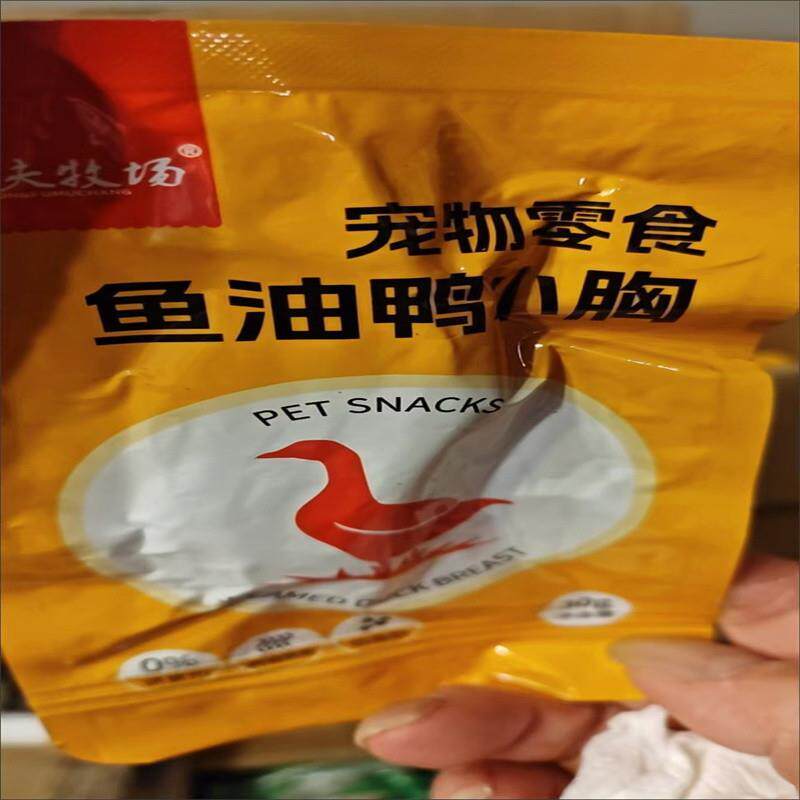 鱼油鸭胸肉水煮鸭胸宠物猫咪狗狗营养零食肉干喂狗喂猫小胸深海