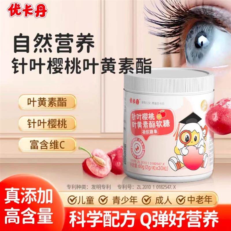 针叶樱桃叶黄素醋软糖果汁软糖独立小包装