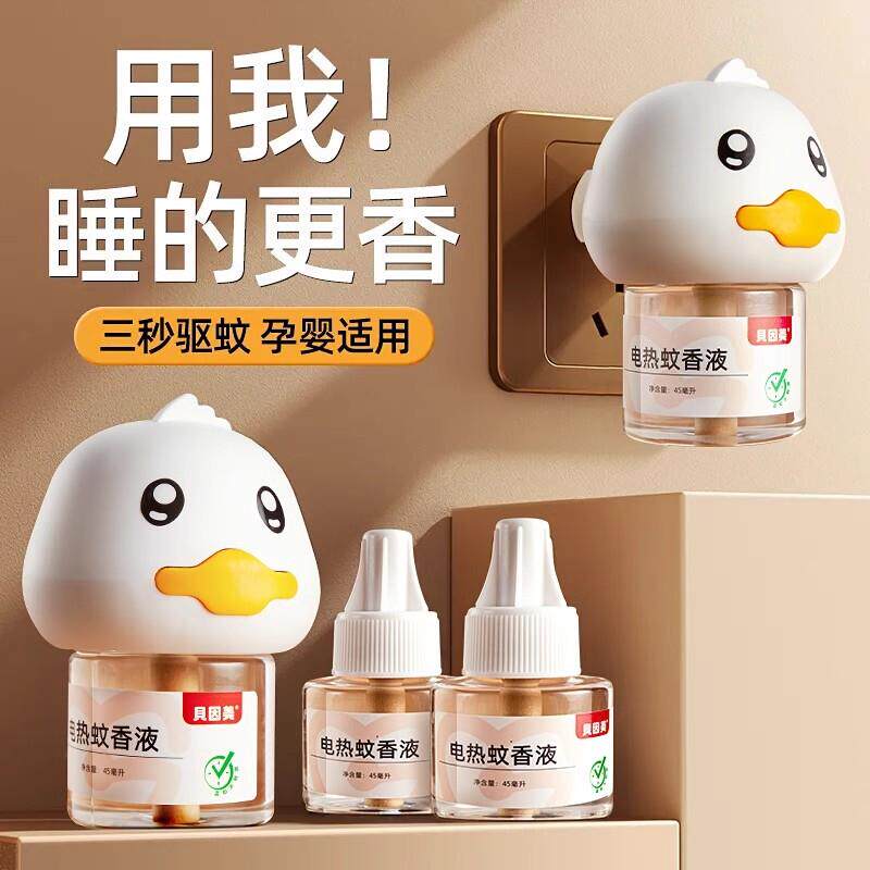 新款小鸭子婴儿电热蚊香套装孕婴可用无烟无味温和驱蚊液