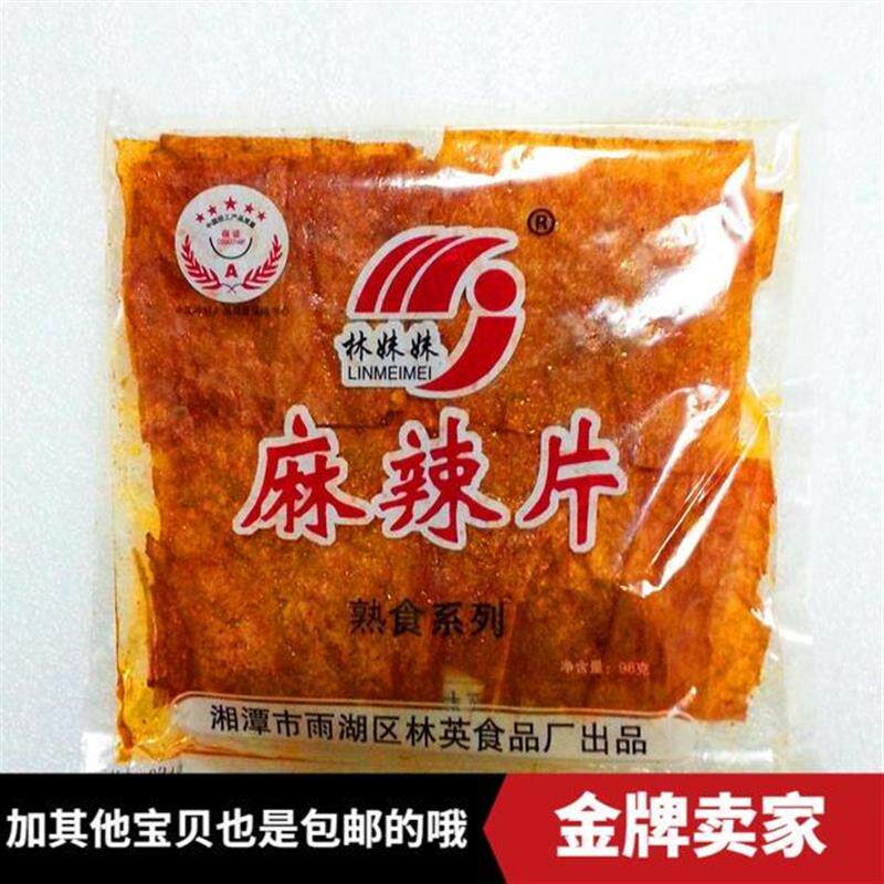 湖南湘潭特产林妹妹麻辣片薄片/豆皮辣条麻辣干子儿时零食