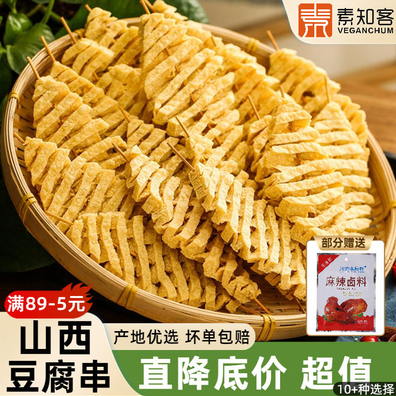 山西临汾特产豆腐串商用关东煮麻辣火锅豆干 整箱批发非发酵豆制