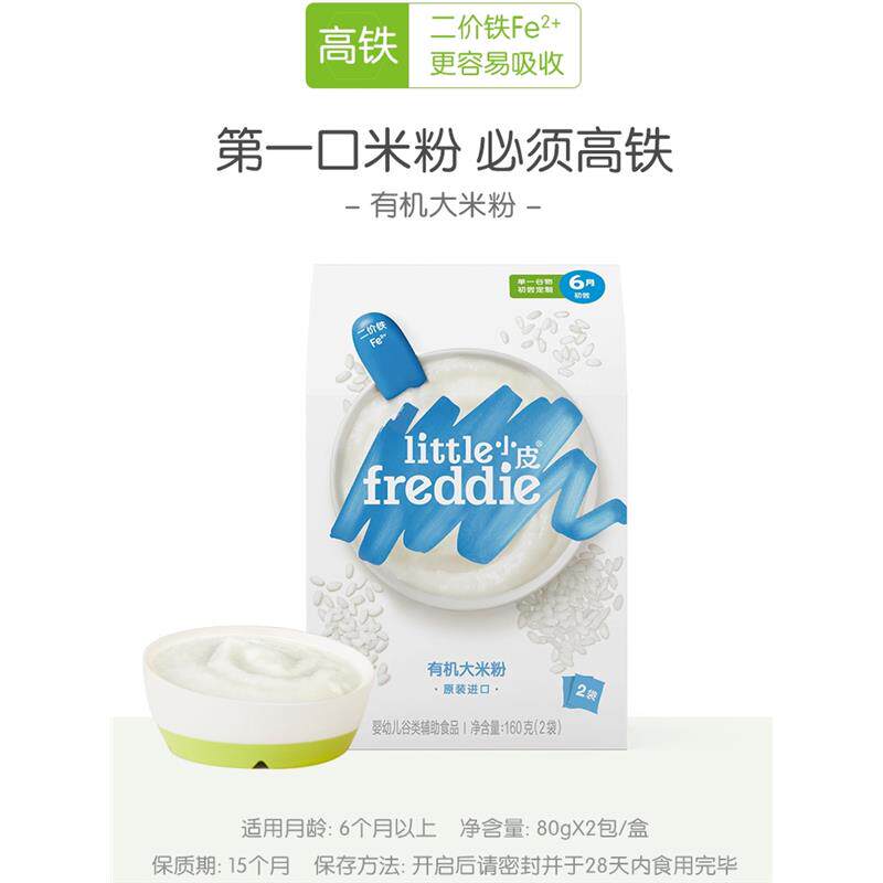 小皮有机婴儿高铁正宗 米粉 宝宝纯米糊辅食营养放便原味罐装