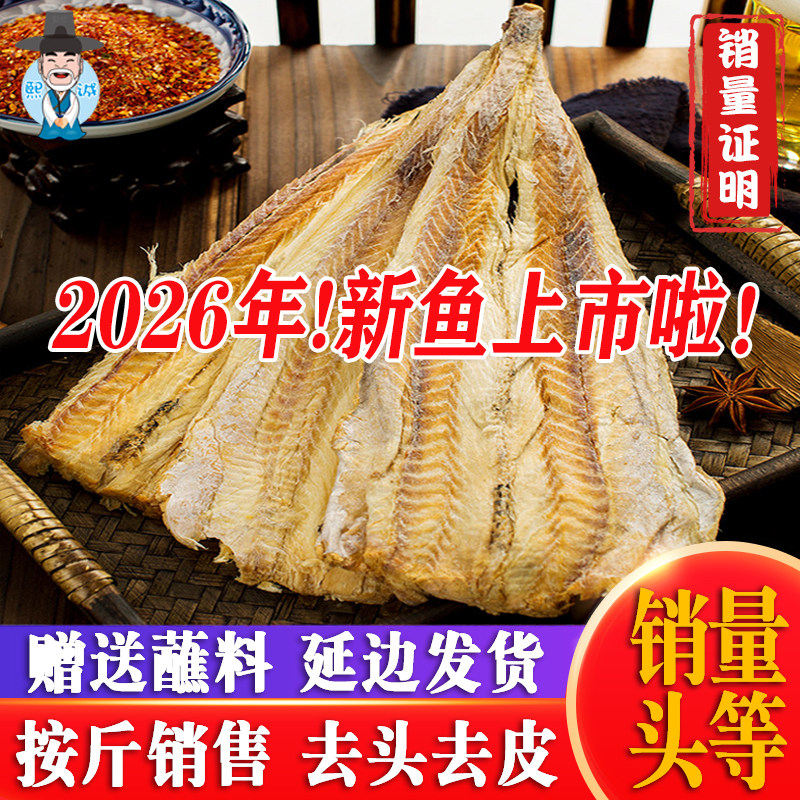 延边特产明太鱼干延边包邮鳕鱼250g手撕朝鲜民族香辣棒鱼东北柴鱼