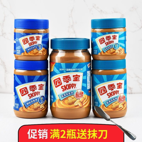 颗粒花生酱四季宝颗粒柔滑花生酱芝麻酱沙拉烘焙面包吐司拌面火锅