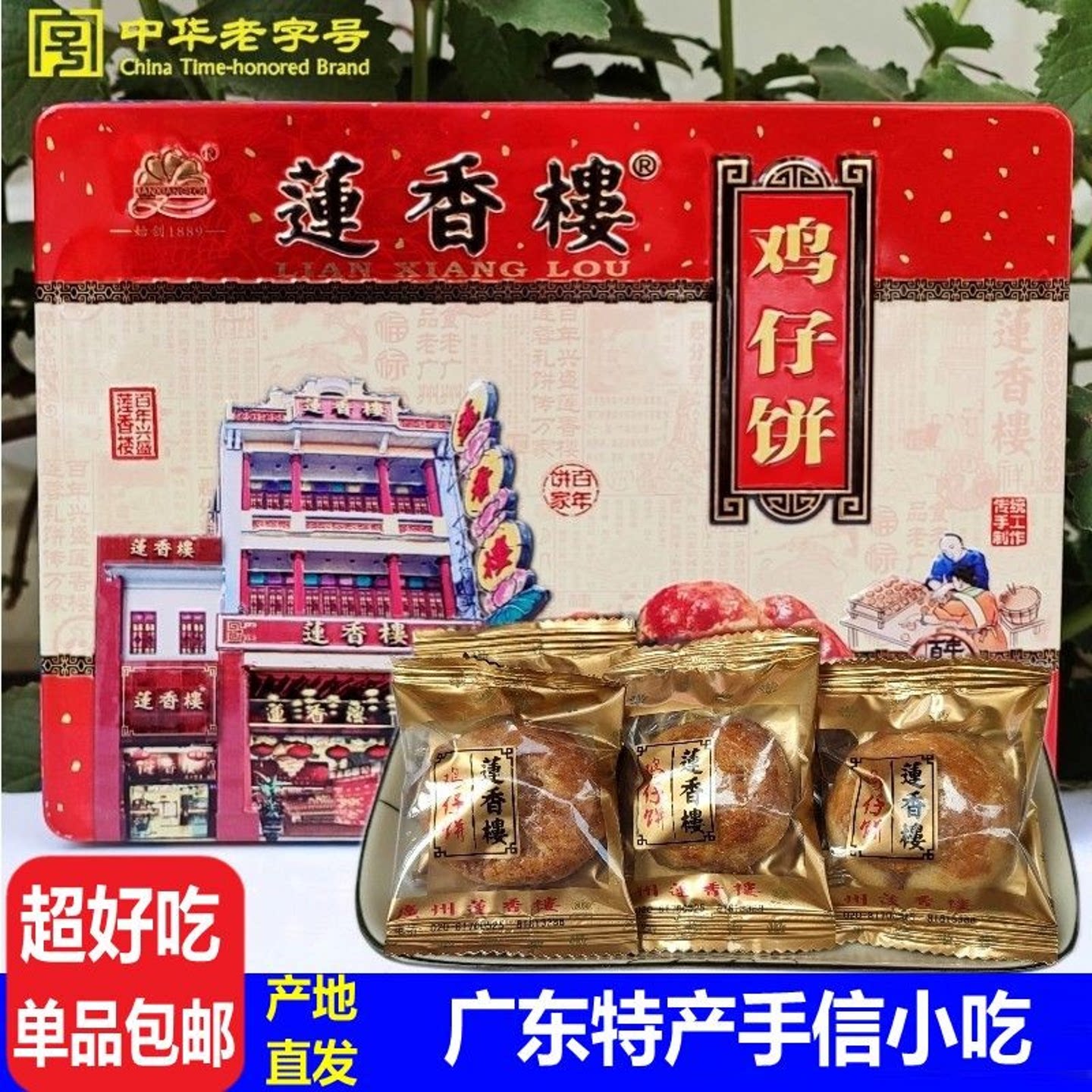 鸡仔饼铁盒独立包装广东广州特产传统老式点心休闲零食手信