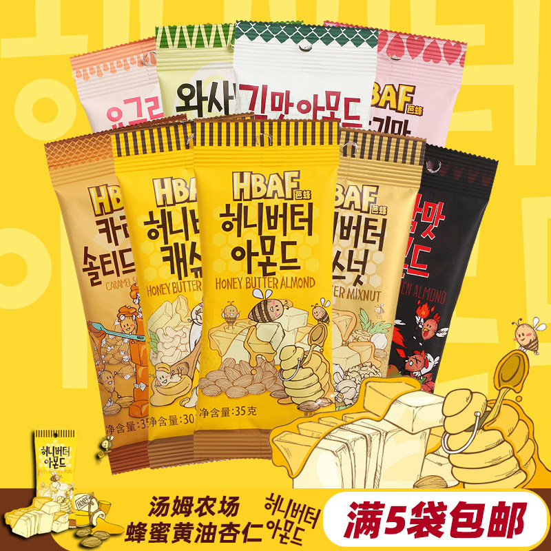 韩国进口零食芭蜂蜂蜜奶油杏仁腰果巴旦木扁桃仁坚果休闲年货小吃