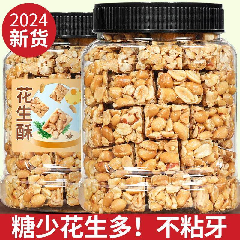 花生酥糖果纯手工儿童零食品后怀旧网红爆款小吃特产散装